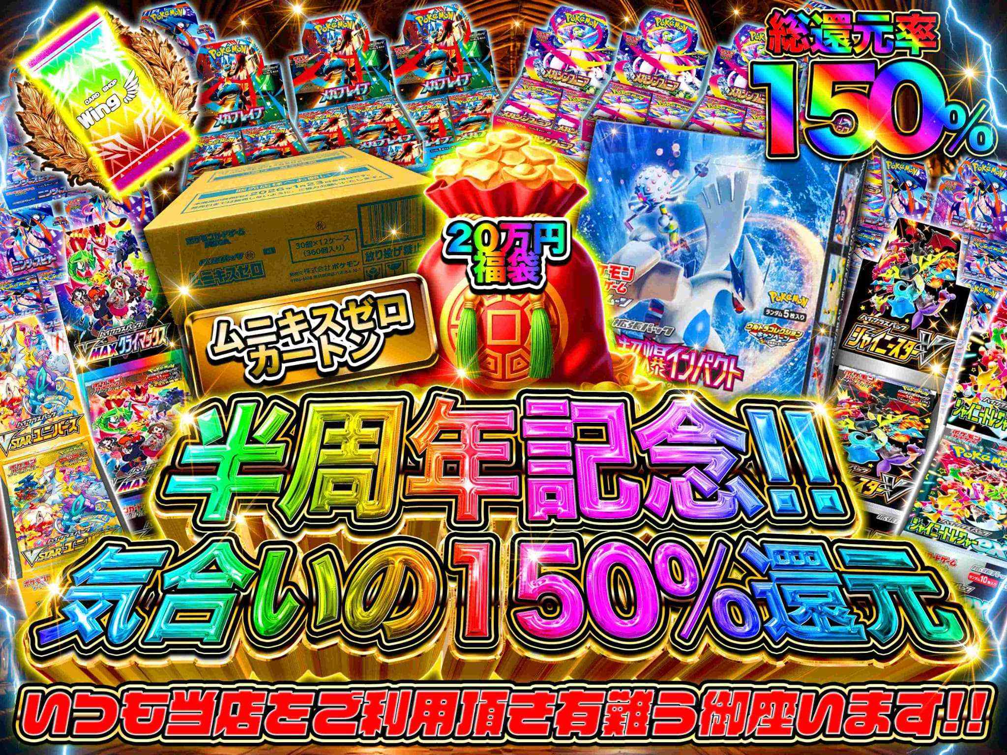 Half anniversaryガチャ 鬼の還元率150％OVER-ポケモンのガチャ