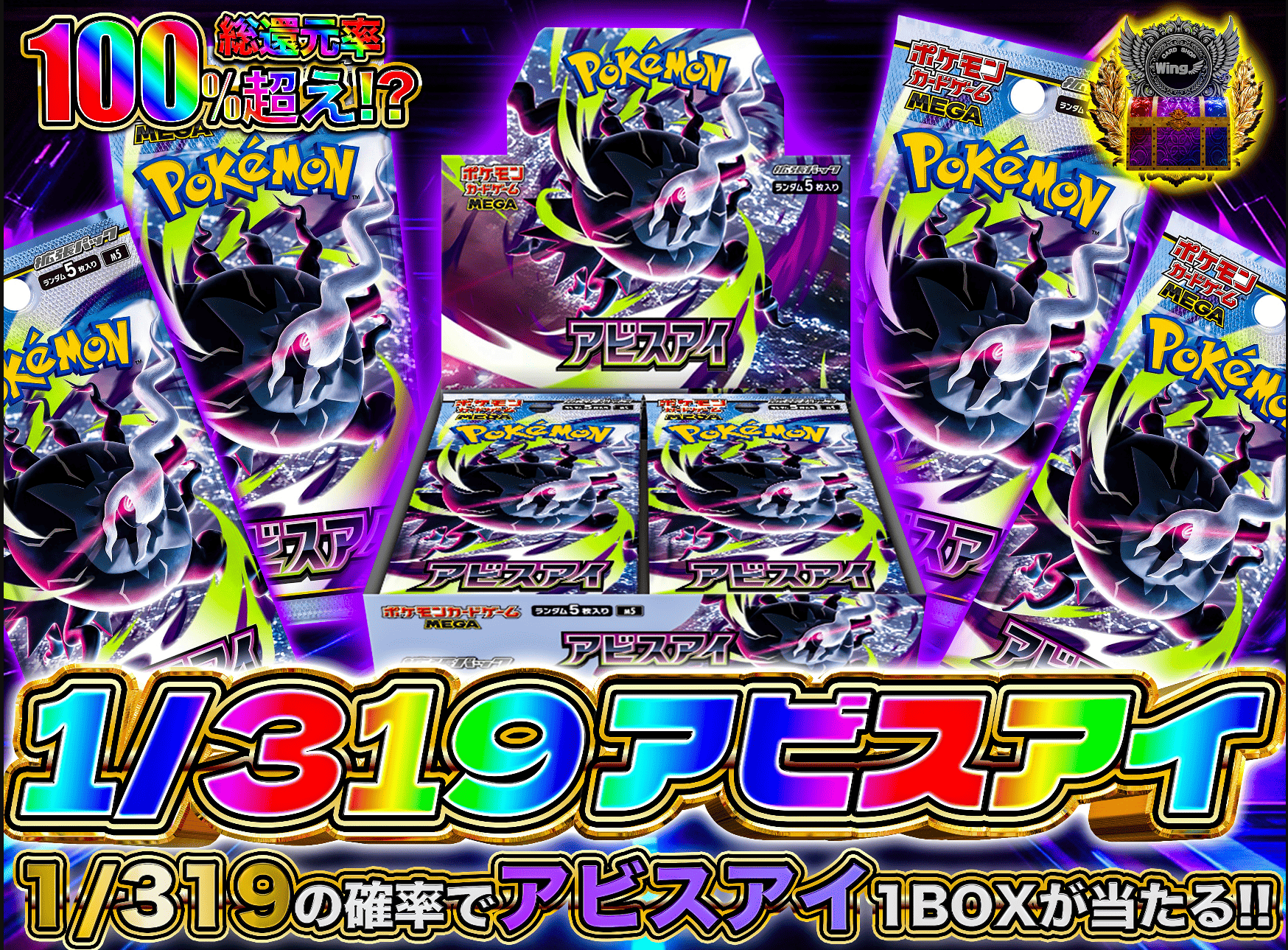 アビスアイ 1/319ガチャ-ポケモンのガチャ - カードショップWing
