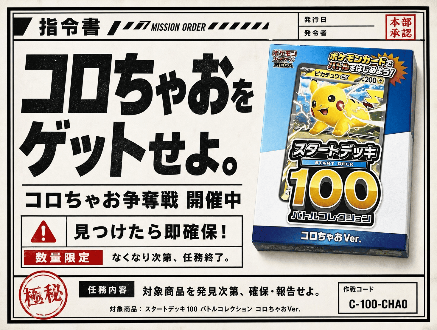 コロちゃおをゲットせよ！-ポケモンのガチャ - カードショップWing