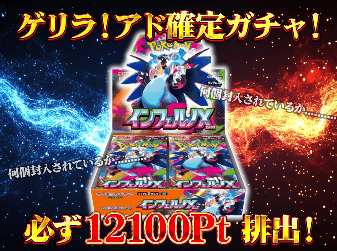 ポケモン インフェルノX ランダム5枚入り 抽選販売】ポケモンカードゲーム MEGA 拡張パック インフェルノX【BOX
