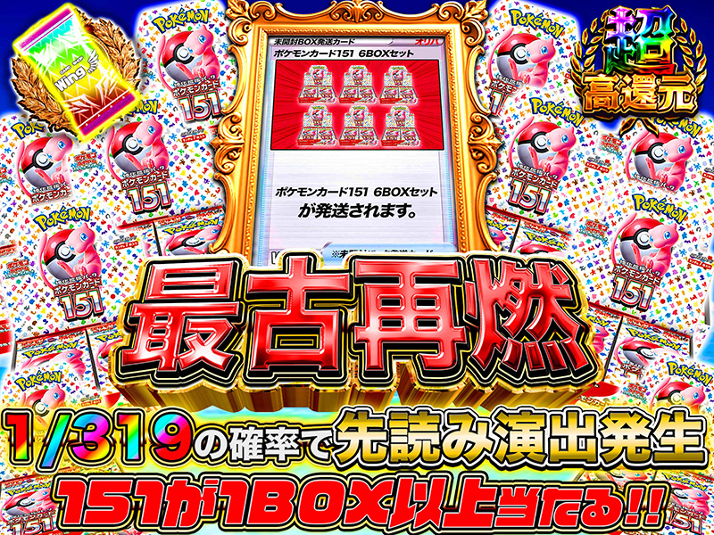 最古再熱!151BOX獲得のChance!-ポケモン(未開封品)のガチャ - カード