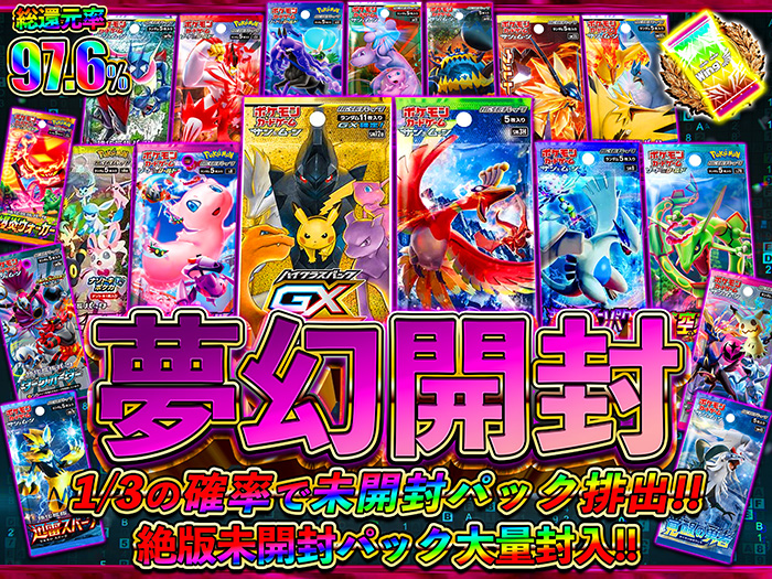 冷*華様 ‼️本日限定これ試してみて‼️ライフパックナノプラス＋未開封ポケモンカ 無限開封!絶版未開封パック大量封入!-ポケモン(未開封品)のガチャ