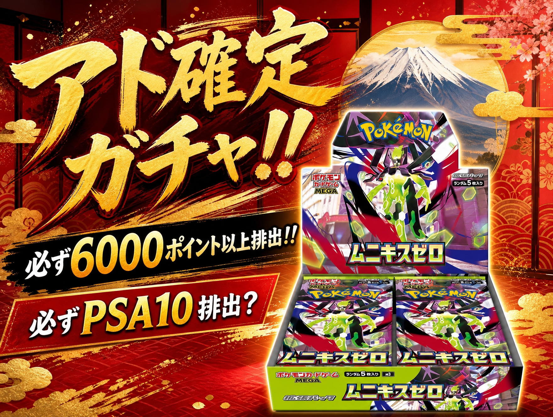 アド確定ガチャ！（ムニキスゼロ編）-ポケモンのガチャ - カード