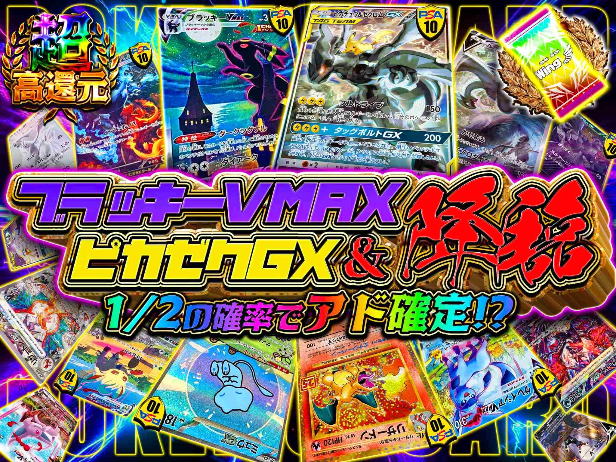 ブラッキーVMAX&ピカゼクGX降臨-ポケモン(鑑定品)のガチャ - カード