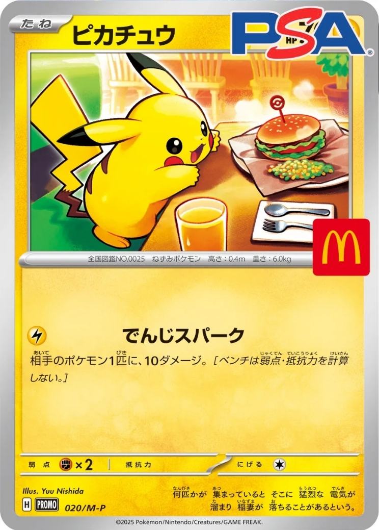 ピカチュウ大戦争-ポケモンのガチャ - カードショップWing