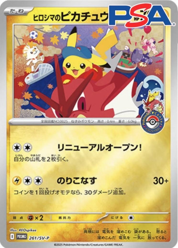 ピカチュウ大戦争-ポケモンのガチャ - カードショップWing